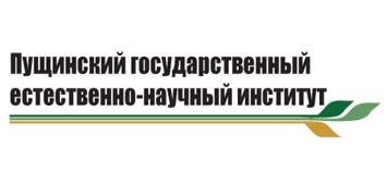 Купить диплом ПущГЕНИ - Пущинского государственного естественно-научного института